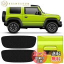 Maplewoodcar ドアガード スズキ ジムニーJB64/JB74専用 ジムニーJB64/JB74アクセサリー 車保護 ドアノブカバー 専用ロゴ ジムニー...