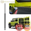 Maplewoodcar バックドアダンパー 自由停止 途中止まり スズキ ジムニーJB64/JB74W専用 リアハッチダンパー ジムニーシエラ フリーストップ...