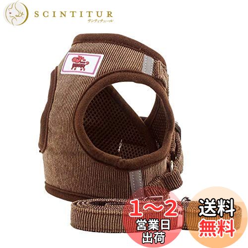 SINGPETペットハーネス＆リード セット 首輪 簡単着脱 調節可能 歩行補助 引っ張り防止 咳き込み軽減 散歩 出かけ用 3M反射材料 ハンドル付き 安全 通気 (S, ブラウン)