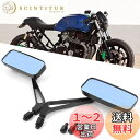バイクミラー 8mm 10mm 左右セット アルミ ブラック スクエア バックミラー ブルーガラスミラー 調整可能なミラー ヤマハ イントルーダー SR400 ...