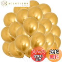 【送料無料】Senteria バルーン 風船 ゴールド 100個入り 小さい 10インチ 金属風船 丸型 極厚 誕生日会 結婚式 卒業 開店 店舗装飾 お祝い 記念日 イベント ハッピーバースデー パーティー