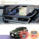 LUWU レクサス ES 7代目 レクサス ES300h 専用 2021~ ナノフィルム レクサス ESカーナビ 12.3インチ 4H 高感度タッチ キズ・汚れ...