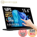 モバイルモニター EHOMEWEI タッチパネル モバイルディスプレイ 15.6インチ FHD 1920x1080 非光沢 IPS液晶パネル Switch対応 ゲームモニター 薄型 6mm 軽量 Windows対応 メーカー (FHD タッチパネル対応 LP-156TF)