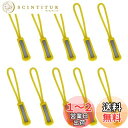HYCALY ジッパープル 反射材付き ジッパータブ ファスナープル 滑り防止デザイン ファスナー チャック 楽々 開閉 取り付け簡単 つかみやすい ノンスリップ ジッパータブ プルコード 10本セット【イエロー】