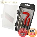 【送料無料】fogman ネジ穴 再生 ネジ山 リコイル ヘリサート 修正 修復 補修 キット (M6 x 1.0(ネジピッチ1.0mm))