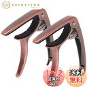 Bestgle ギターカポタスト アコギカポ ワンタッチ式 guitar capo 亜鉛合金ギターカポサメカーポ アコースティック&エレキギター用 手触りがよくフレットなしのバズそして耐久性のある