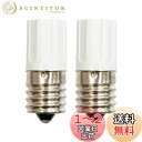 マクサー電機 FG-1E グロー球 E形 2個パック 10~30W 用 口金 E17 (ネジ式)