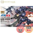 HG 1/144 Gエグゼス ジャックエッジ プラモデル 『機動戦士ガンダムAGE』より