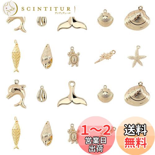 SUNNYCLUE 夏の海 10種20個 18k チャーム 魚 シェル ペンダント ヒトデ 貝殻 ピアス オーシャン 海亀 イヤリング イルカ 鯨 パーツ 海洋 透かし キーホルダー ビーチ ハワイアン ネックレス 海の生き物 ブレスレット メタルパーツ ゴールド色