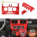 ANTC スズキ ジムニー JIMNY JB64 JB74 適用 エアコンコントロールパネルフレーム マニュアル空調パネル/エアコンスイッチパネル/センターエアコン装飾/インテリアパネル エアコンスイッチパネル エアコンパネルカバー (AT車用)内装 (レッド)