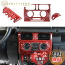 ANTC スズキ ジムニー JIMNY JB64 JB74適用 エアコンコントロールパネルフレーム マニュアル空調パネル/エアコンスイッチパネル/センターエアコン装飾/インテリアパネル エアコンスイッチパネル エアコンパネルカバー (AT車用)内装 (ダークレッド)