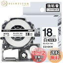 1本 強粘着 18mm 白地黒文字 互換 SS18KW キングジム テプラ テープ 18mm テプラPRO カートリッジ ラベルライター テープ 長さ8m