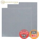 【送料無料】INIBUD 基礎板 両面 ブロック プレート 互換性 32×32ポッチ 2枚セット (ライトグレー)