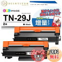 GPC Image 互換トナーカートリッジ 29J 2本セット TN-29J 大容量タイプ ブラザー(Brother)用 TN29J トナー 印刷枚数:約300...