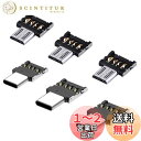 YFFSFDC USB OTG 超小型 コンパクト アダプタ 6個セット(USBオスをmicro USBオスに変換+ USBオスをTypeCオス へ変換) US...