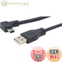 オーディオファン miniUSBケーブル USB2.0 L字 miniUSB (オス) -ストレート USB-A (オス) miniB L字型C USBケーブル...