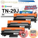 GPC Image 互換トナーカートリッジ 29J 3本セット TN-29J 大容量タイプ ブラザー(Brother)用 TN29J トナー 印刷枚数:約300...