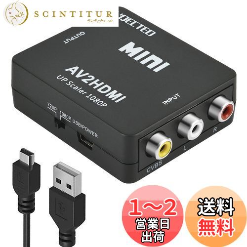 【送料無料】RCA to HDMI変換コンバーター L'QECTED AV to HDMI 変換器 AV2HDMI USBケーブル付き コン..