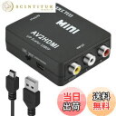 サンティチュールで買える「【送料無料】RCA to HDMI変換コンバーター L'QECTED AV to HDMI 変換器 AV2HDMI USBケーブル付き コンポジットをHDMIに変換する 1080/720P切り替え 音声転送-PS2/スーパーファミコン/VHS VCRカメラ DVDに対応」の画像です。価格は1,300円になります。