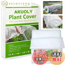 Akuoly 植物植苗防寒保護カバー 冬霜凍結防止 30g/m2 通気性不織布シート 2.5m×7.5m Plant Fleece 防風 野菜保護カバ ー、保温...