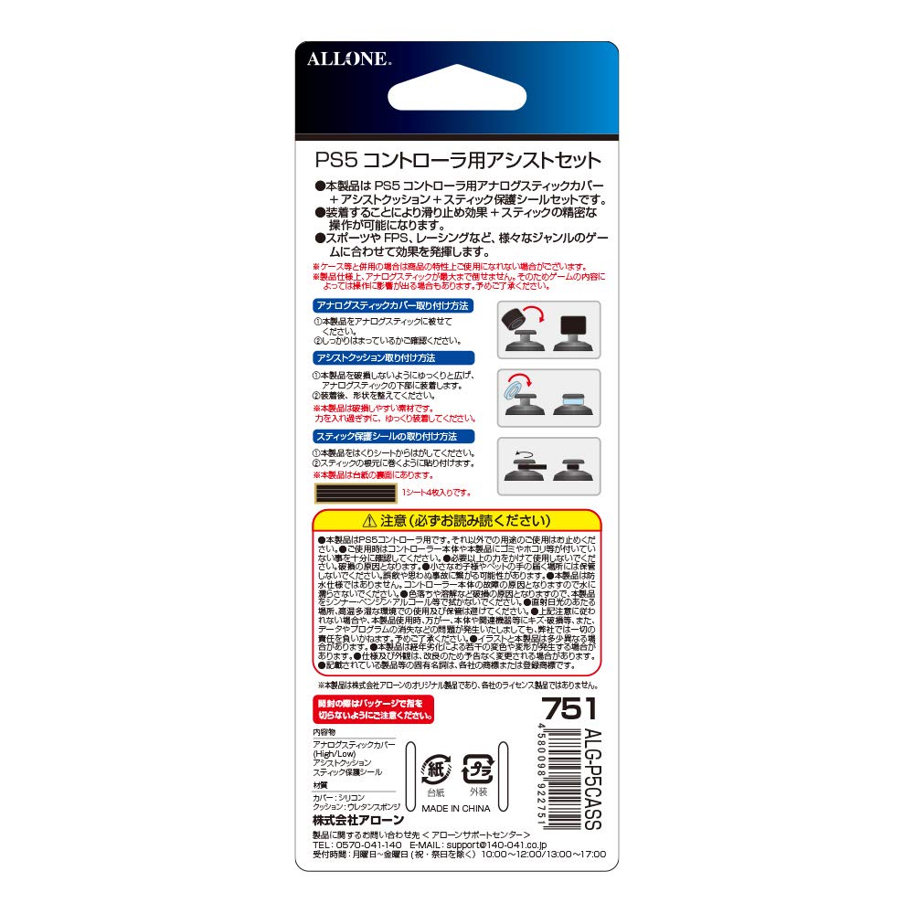 アローン PS5 コントローラー用 アシストセット [アナログスティックカバー][アシストクッション][スティック保護シール]の便利な3点セット 簡単装着で操作性が向上 日本メーカー ブラック