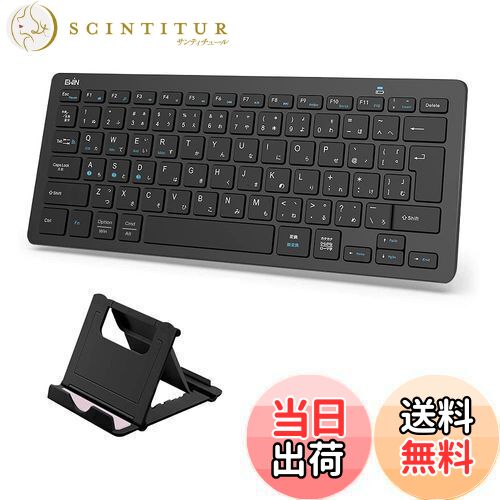 【送料無料】Ewin ｢スタンド付き｣ 日本語配列 bluetooth キーボード マルチペアリング アイ パッド タブレット用キーボード ipad ダブレット スマホ ノートPC パソコン mac android ios Windows対応 (ブラック)