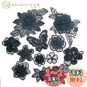【Wdlife】レース生地 刺繍ワッペンアップリケ花柄 手作り 刺繍花 縫製 DIY 服 工芸品の装飾 パッチ補修 アップリケ モチーフ 黒色 直接に縫い付ける(ブラック11枚セット)
