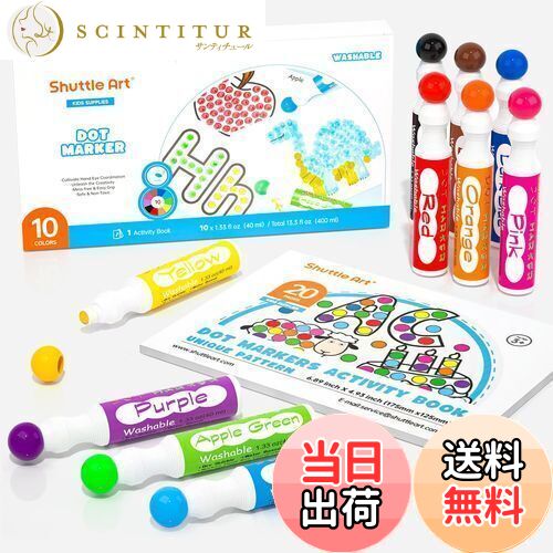 【送料無料】Shuttle Art ドットマーカーペン 10色セット 40ml 水性 水で洗える 子供用