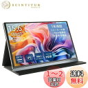 モバイルモニター フルHD 15.6インチ WT-156H2-BS iPhone 15対応 WINTEN USB Type-C HDMI モバイルディスプレイ ゲーミングモニター ポータブルディスプレイ デュアルディスプレイ ポータブルモニター IPSパネル Android スマートフォン