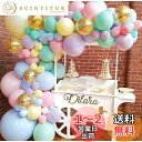 風船 マカロン バルーンセット 誕生日飾り付け 113点セット バルーンアーチ ゴールド紙吹雪風船 マカロン風船 風船アクセサリー付け 結婚式 記念日 誕生日 ...