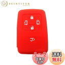 スマートキーケース スマートキーカバー トヨタ系 エスティマノア ヴォクシー60 70系など適用 シリコン 傷防止 キーホルダ リモコンケースリ モコンカバー ...