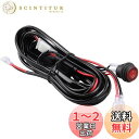 Samman バイク用/車用 リレーハーネス ハーネスヒューズLED搭載 2灯用 防水防漏電 耐高温ON/OFFスイッチ付 9v/12v/24v対応 作業灯/フ...