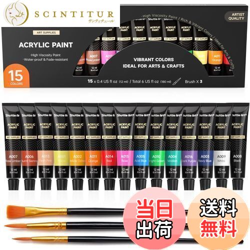 【送料無料】Shuttle Art アクリル絵の具 アクリル顔料 15色セット 速乾 耐久 チューブ 12ml 手作り 布/石/ガラス/セラミックに描ける 子供...