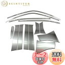 BRIGHTZ ekクロス 34 35 37 38 超鏡面ステンレスメッキピラーアッパーウィンドウセット 14PC 【 WIN-SET-032 】 B34 B35 B37 B38 B eK クロス