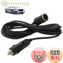 シガーソケット 延長ケーブル 3M DC電源 12V/24V 車用 シガーライター延長コード 延長プラグ 急速充電 ソケット LED指示ライト付き シガーアダプ...
