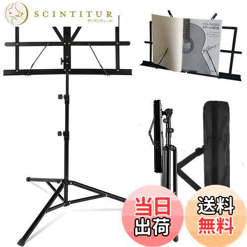 商品情報商品の説明主な仕様 【高さ調整可能、様々な場合に適用】高さ調節ネジが支柱についています。ネジの調整で高さが変更できます。ギターやベースなどをいすに座った状態で練習する場合や、バイオリンやヴィオラなどの座って演奏する場合、またフルートやサックス、トランペットなど立って演奏する場合にも対応でき、あらゆる場面で使用可能です。習い事として楽器の練習をするお子さんの成長に合わせて高さが変更でき、長く使用できる譜面台です。br【ブックプレートの180°視野角】- ブックプレートの前面上部には、楽譜や本を固定するための2つのスプリングクランプアームがあり、簡単に移動できます。 柔軟な傾斜板は必要に応じて適切で快適な視野角に合わせて最大180°まで調整でき、座ったり立ったりするのに最適な楽譜スタンドです。br【最大積載量1.4kg】: 金属製の三脚支持脚付きの当社の譜面台は、市場で最も普通のものよりも強い安定性を提供し、使用中に最大1.4KGの重量容量を提供する頑丈な傾斜ブックプレートを可能にします。滑り止めのゴム製足パッドが付いている3本の支柱の足は大きい安定性を提供し、自由に上下に伸びることができる。ブラケットネジは、スライドしないように揃えて締めてください。br【60CM-140CMからの調節可能な高さ】- ミュージックスタンドには柔軟で優れたノブが備わってのため、ニーズに合わせて高さを60CM-140CMまで簡単に調整できます。 スタンドの完全に折りたたまれたサイズはより簡単な保管のためにわずか50CM 。ミュージックプレートのサイズ：25cmx47cm .スタンド重量：0.85kg。br【品質保証】弊社は24ヶ月のマネーバックや無料交換のサービスを提供しております。商品にご質問があれば、お問い合わせください。私たちは24時間以内に返信いたします。