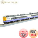 TOMIX Nゲージ 485 3000系特急電車 はつかり基本セット 4両 98349 鉄道模型 電車