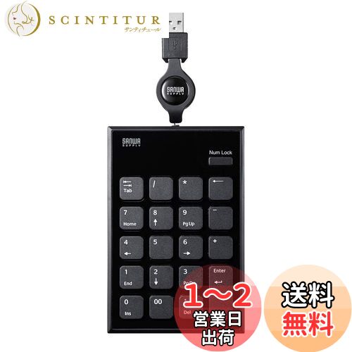 サンワサプライ 巻取りUSBテンキー NT-21UBK