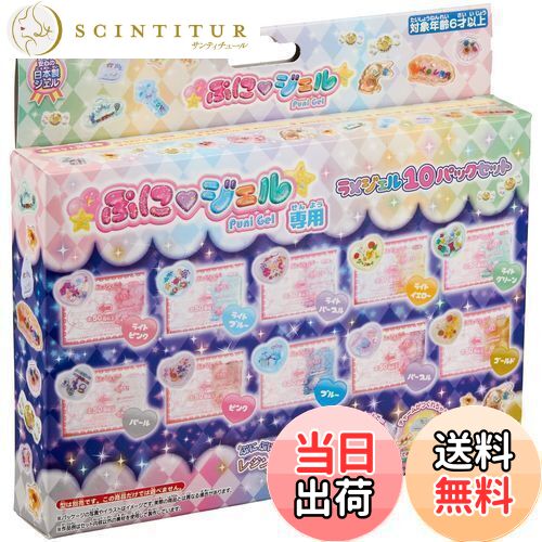 【送料無料】ぷにジェル専用ラメジェル10パックセット