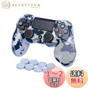ps4 コントローラー カバー PS4対応用 シリコン素材 ソフト スキンケース CHINFAI プレイステーション4 コントローラー対応 保護カバー 耐衝撃 簡単装着【アシストキャップ 8個付き】(迷彩パープル)