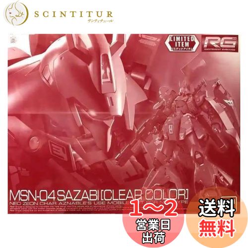 Х(BANDAI) RG 1/144 ӡ[ꥢ顼] ץǥصưΥ սΥ㥢(١)