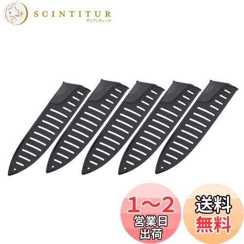 OUNONA 包丁ケース 包丁カバー ナイフシース ナイフカバー プラスチック 黒 5本セット 軽量 包丁収納 包丁持ち運び 包丁入れ ナイフケース アウトドア キャンプ 8インチナイフに対応