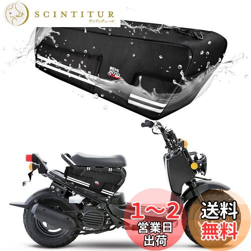 KEMIMOTO ズーマー 収納 撥水 ズーマー カスタムパーツ ズーマー バッグ Ruckus NPS50 ズーマー 収納ボックス zoomer ズーマー/Zoomer Ruckus, NPS50 2003-2024年式 ブラック