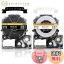 Suminey キングジム テープカートリッジ テプラPRO りぼん12mm 黒底/白底 金文字 SFR12KZ SFR12SZ テプラ リボン 互換 King...