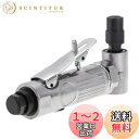 エアーダイグラインダー 工業用 90°エアアングルダイグラインダー 空気式研削盤3-6mm チャンク2000rpm 金属部品 木材部品 ゴムタイヤ 鋳造面の研削 トリミング 成形に対応
