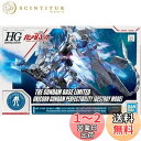 HG 1/144 ガンダムベース限定 ユニコーンガンダム ペルフェクティビリティ(デストロイモード) 機動戦士ガンダムUC(ユニコーン)