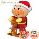 アンパンマン ロッキングサンタ