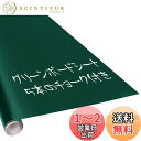 【送料無料】Fohil 黒板シート 壁に貼れる 90*200cm チョーク付き(グリーン)