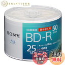 ソニー(SONY) ブルーレイディスク BD-R 25GB (1枚あたり地デジ約3時間) 1回録画用 50枚入り 4倍速ダビング対応 ケース無し 50BNR1V...