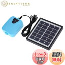 Decdeal 5V ソーラーポンプ エアーポンプ DC充電 酸素ポンプ 池の通気装置 太陽光充電式 発電パネル コンパクトガーデン 庭池の通気装置/噴水/生け簀/アクアリウム/魚タンク